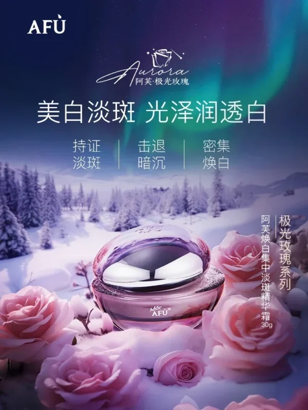 Afu Aurora Rose Cream 30g Spot Lightening Essence Cream Whitening Anti-Yellowing Brightening Moisturizing Rare Beauty Skin Care - Image 3