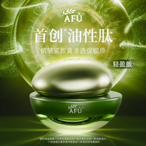 AFU 11 Seed Essence Cream Face Cream Moist Light Version Firming Anti-wrinkle Anti-aging Moisturizing 30g Skincare Rare Beauty - Image 2